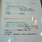 漂香茶館 - 旧店舗2011年メニュー