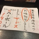 Ajidokoro Takao - ハイボール価格