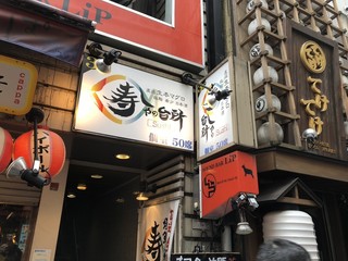 Sushiyanodaidokoro - 入り口