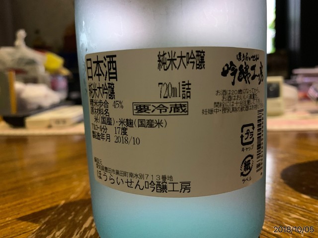 ほう らい せん