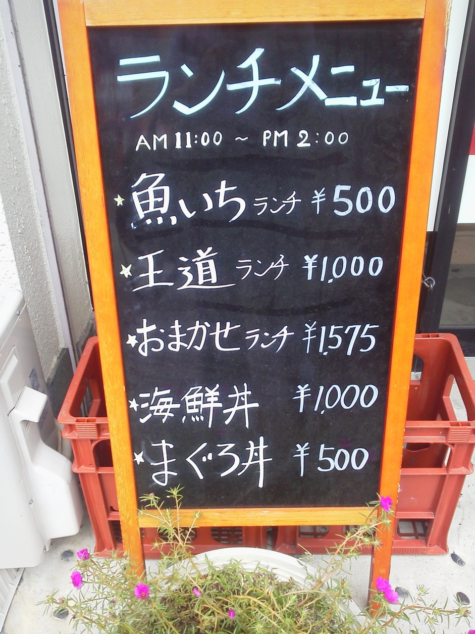 メニュー写真 魚いち 新守山 寿司 食べログ メニュー写真 魚いち 新守山 寿司 食べログ