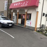 寿楽ラーメン - 