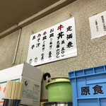 牛丼専門サンボ - 定価表