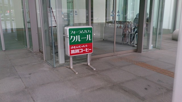 フォーラムカフェ・クルール - 鶴岡（カフェ）の写真