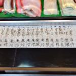 Sushi Take - 9/25のネタラインナップ