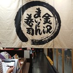 Kanazawa Maimon Sushi Tamahime - 