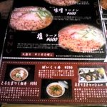 らぁめん銀波露 - 