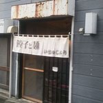 いせのじょう - 