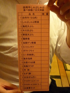 日本料理　はなぎく - こちらの紙に記入します