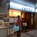 よもだそば 名古屋うまいもん通り広小路口店 - 