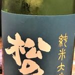 龍吟 - 滋賀「松の司」