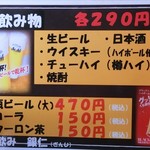 立ち飲み 銀仁 - メニュー