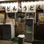 おにやんま - ［2018/09］おにやんま 五反田本店