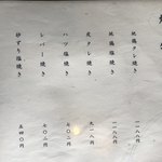 ろばたやき山ろく - 