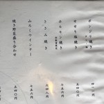 ろばたやき山ろく - 