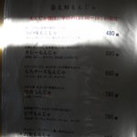 風流お好み焼 染太郎 - 幻のもんじゃメニュー２