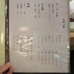 なかがわ - ドリンクメニュー