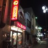 札幌ラーメンどさん子 和田町店