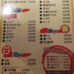 焼肉 平安郷 - 肉メニュー。あとのメニューはボケてしまい・・
