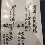 鳥田中 - 縦書きに変わったメニュー　お母さんが横書きだと書きにくいということで