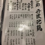 鳥田中 - 丹波地鶏の黒がこの値段でいただけます　良心的というか他の店はどうするんだって感じです