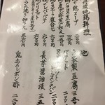 鳥田中 - 焼鳥前には一品料理をどうぞ　美味しものしかありませんからどれを頼もうかいつも悩みます　バケットの表記をいつも指摘しようかしまいか考えて止めています（笑）