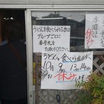 須崎食料品店 - 入り口付近の告知