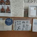 須崎食料品店 - 店内の貼り紙