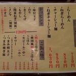 田中商店 - メニュー