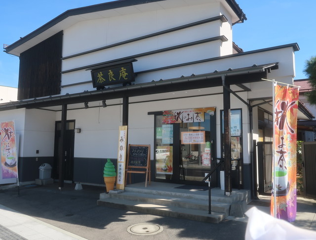 茶良庵 志鎌園八日町本店 - 山形（カフェ）の写真