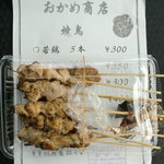 おかめ商店 - 焼き鳥　10本入りパック