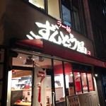 ラー麺 ずんどう屋 天神橋4丁目店 - 
