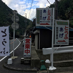 前田豆腐店 - 外観