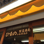 小木曽商店 - 