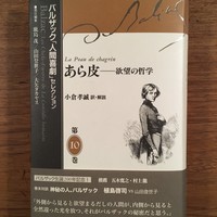 麤皮 - バルザック (Honoré de Balzac) の書いた「麤皮」