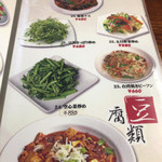 中華料理 福燕 - メニューの一部