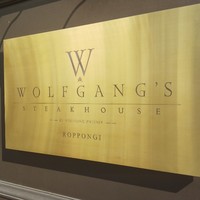 ウルフギャング・ステーキハウス 六本木 - 
