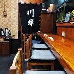 川蝉 - 店内　カウンター席