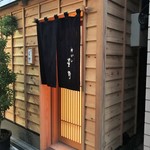 新ばし 星野 - 外観