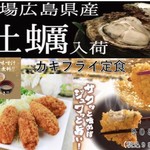 本場広島県産　カキフライ定食