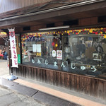 岩村もみじ屋 - 