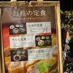 いなり家こんこん - お昼の定食