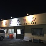 万田ホルモン - 