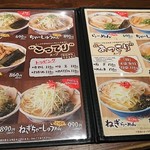 Ramen Tei Kissou - メニュー１