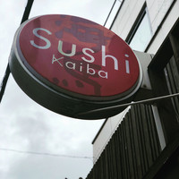 本等鮨 海馬 本店 - 