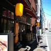 日本橋焼餃子 水道橋店 日本橋焼餃子 水道橋店