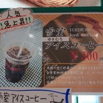 Echigo Kawaguchi Sabisu Eria No Borisen Furori Kafe - （2018/7月）「雪室アイスコーヒー」のPOP
