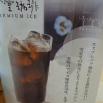 Echigo Kawaguchi Sabisu Eria No Borisen Furori Kafe - （2018/7月）「雪室アイスコーヒー」のPOP