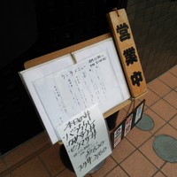 鮨あら井 - 