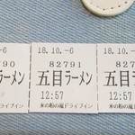 Komenokonotaki Doraibuin - チケット半券